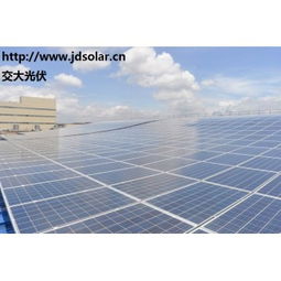 交大光伏 分布式太陽能發電系統技術與價格解析，圖解屋頂安裝優勢